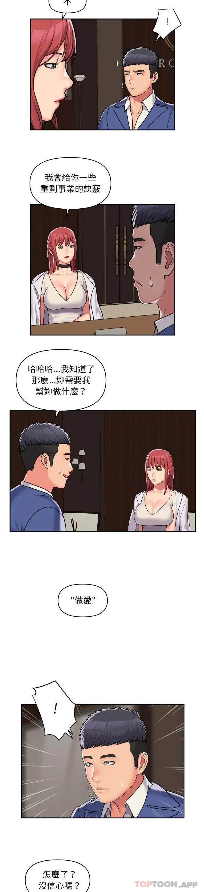 漫画《社区重建协会》第38话第2张图