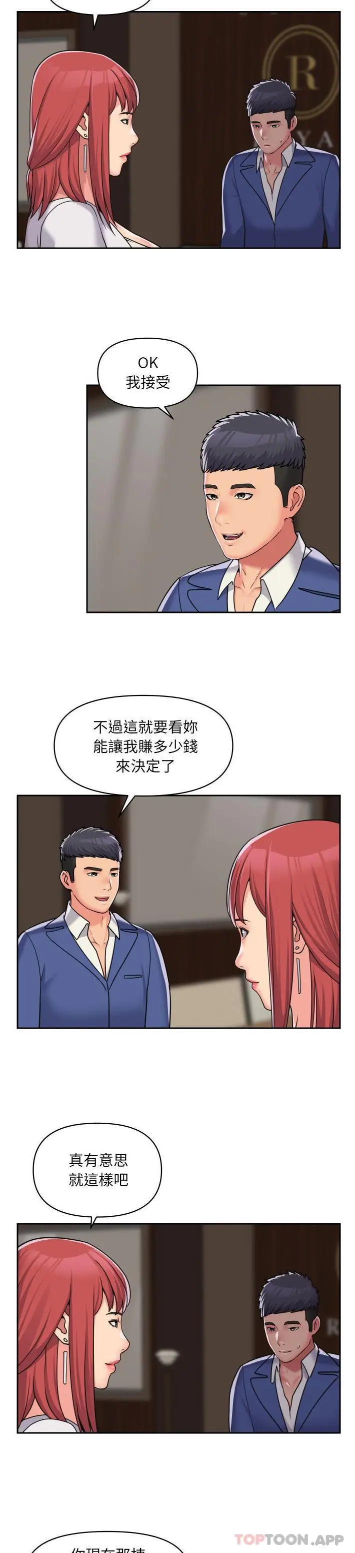 漫画《社区重建协会》第38话第3张图