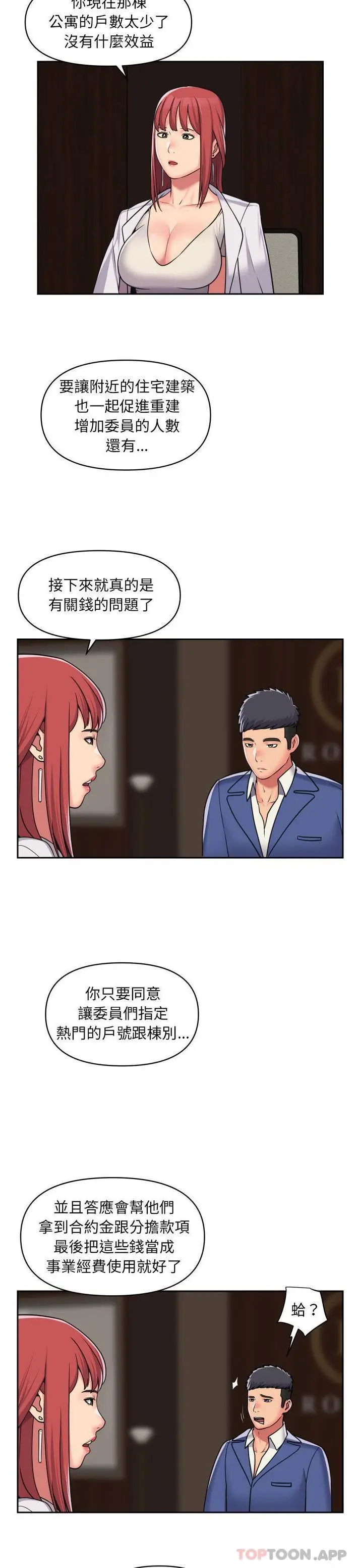 漫画《社区重建协会》第38话第4张图