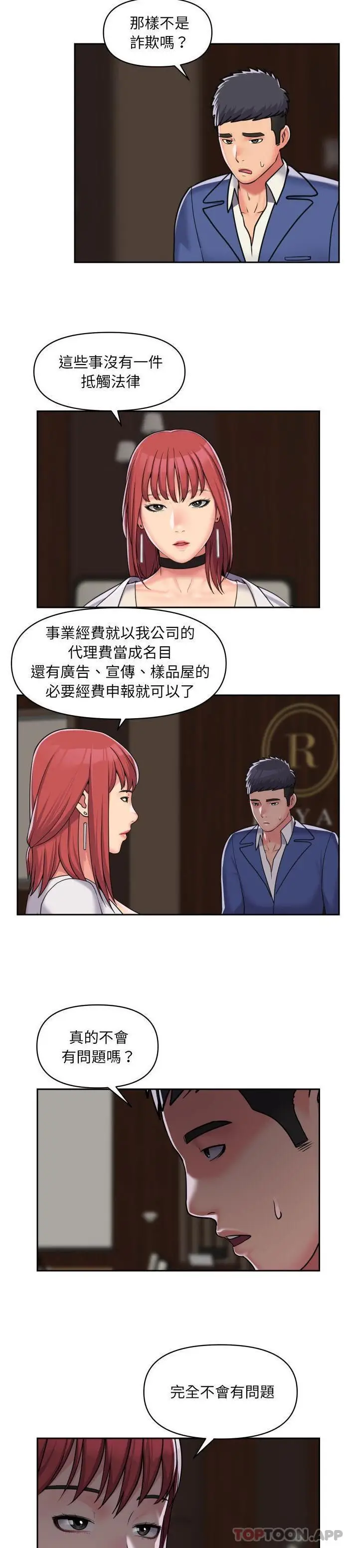 漫画《社区重建协会》第38话第5张图