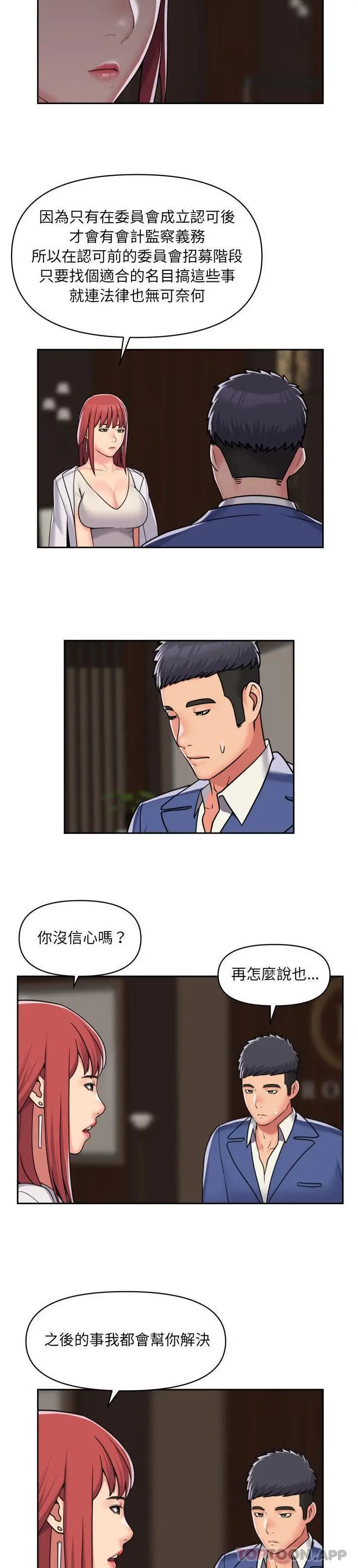 漫画《社区重建协会》第38话第6张图