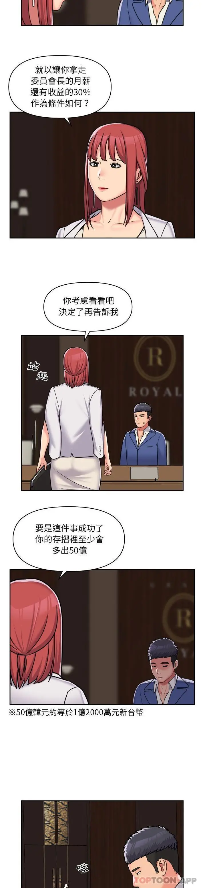 漫画《社区重建协会》第38话第7张图