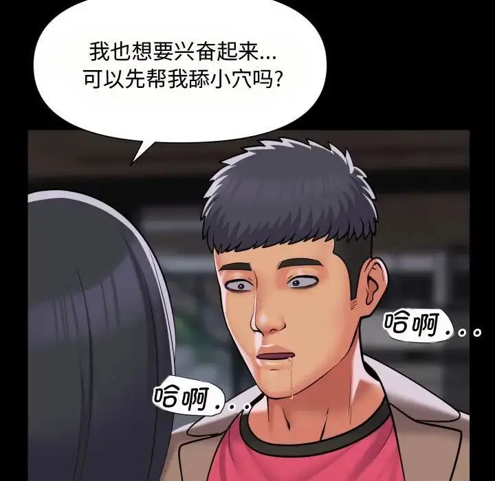 漫画《社区重建协会》第87话第33张图
