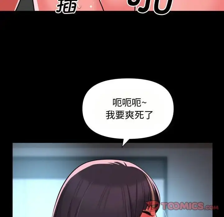 漫画《社区重建协会》第87话第68张图