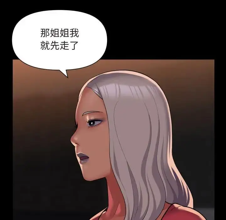漫画《社区重建协会》第91话第13张图