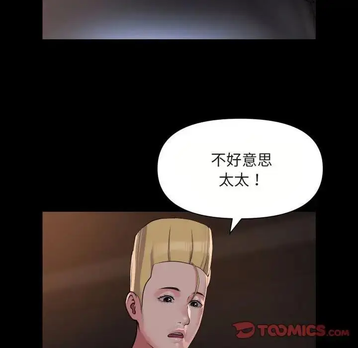 漫画《社区重建协会》第91话第34张图