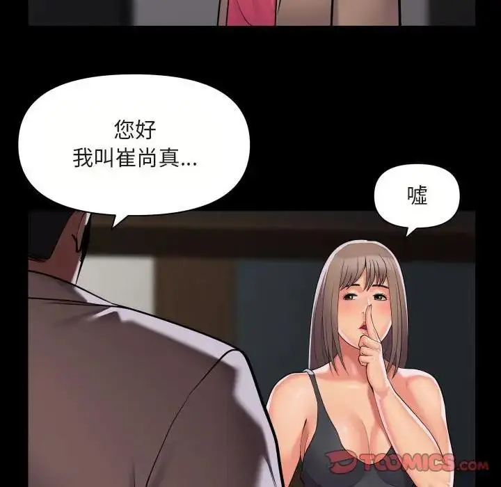漫画《社区重建协会》第91话第52张图