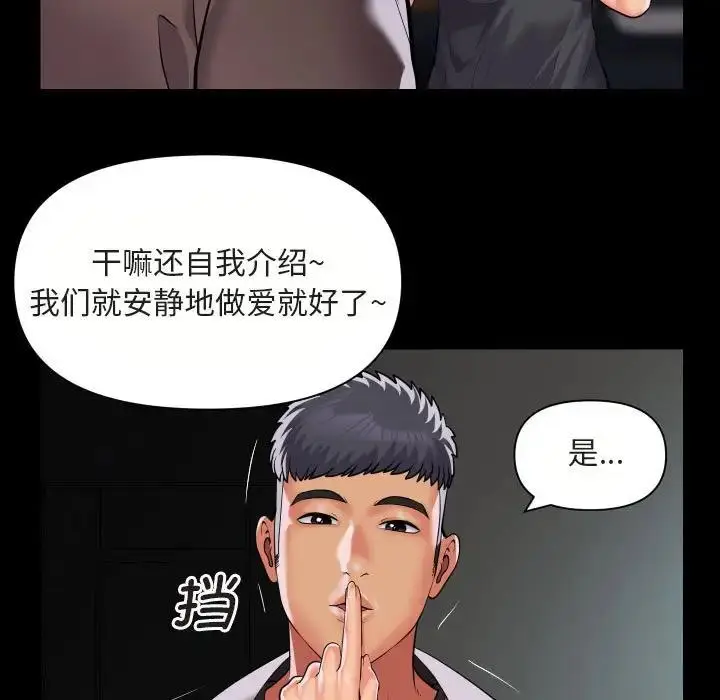 漫画《社区重建协会》第91话第53张图