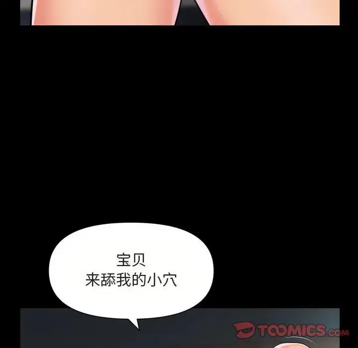 漫画《社区重建协会》第91话第58张图