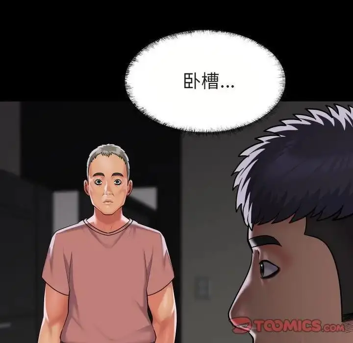 漫画《社区重建协会》第91话第74张图