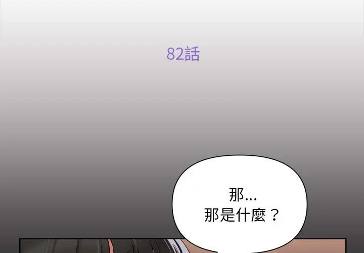 漫画《社区重建协会》第82话第3张图