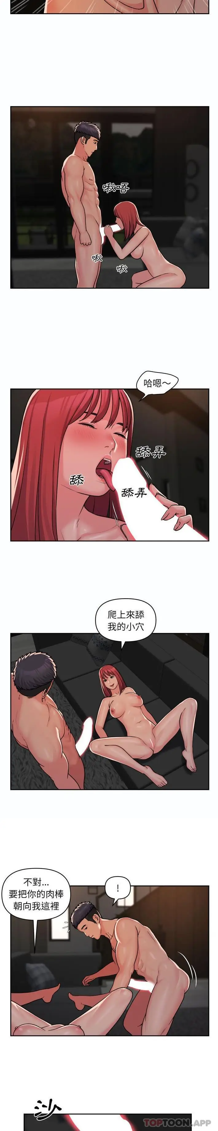 漫画《社区重建协会》第40话第3张图