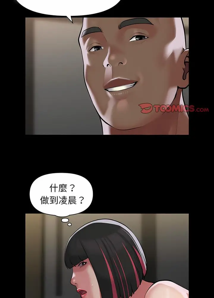 漫画《社区重建协会》第78话第16张图