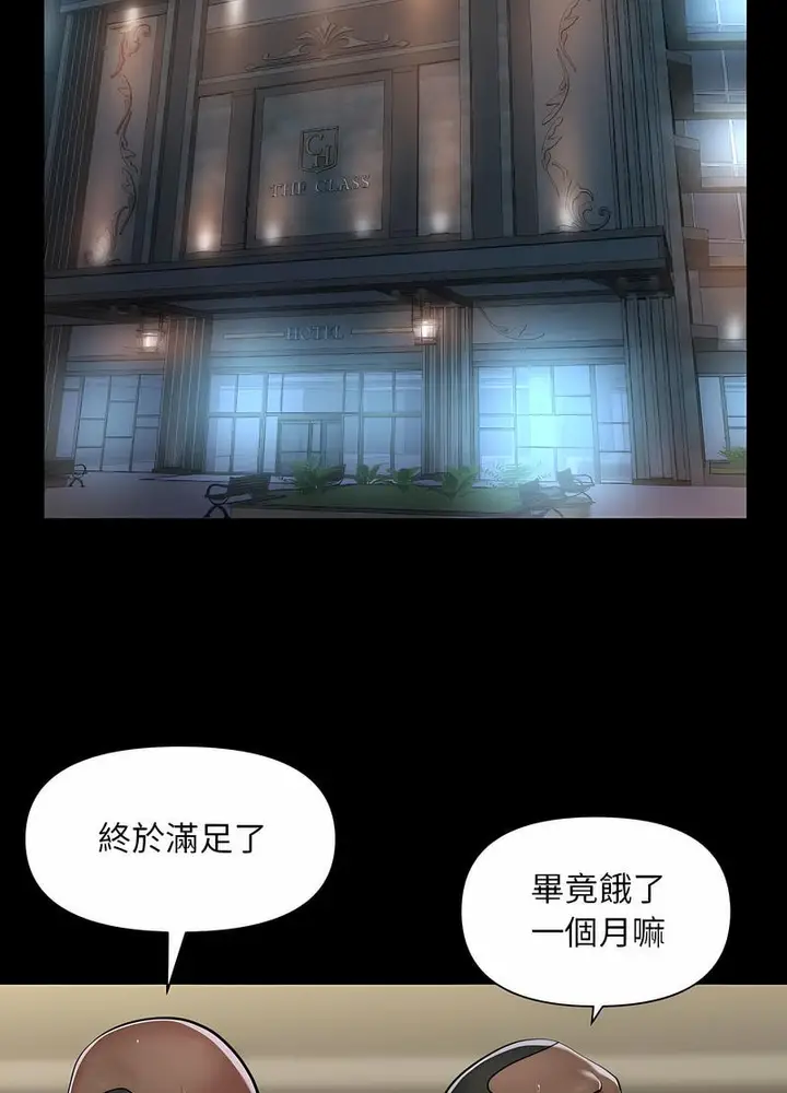 漫画《社区重建协会》第78话第23张图