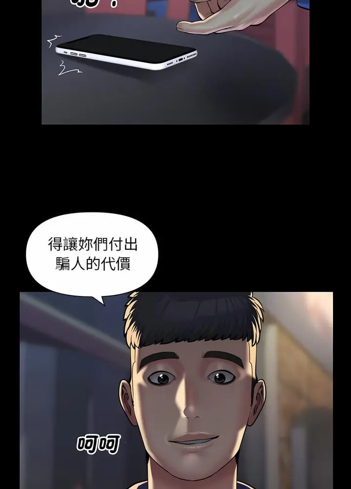 漫画《社区重建协会》第78话第29张图
