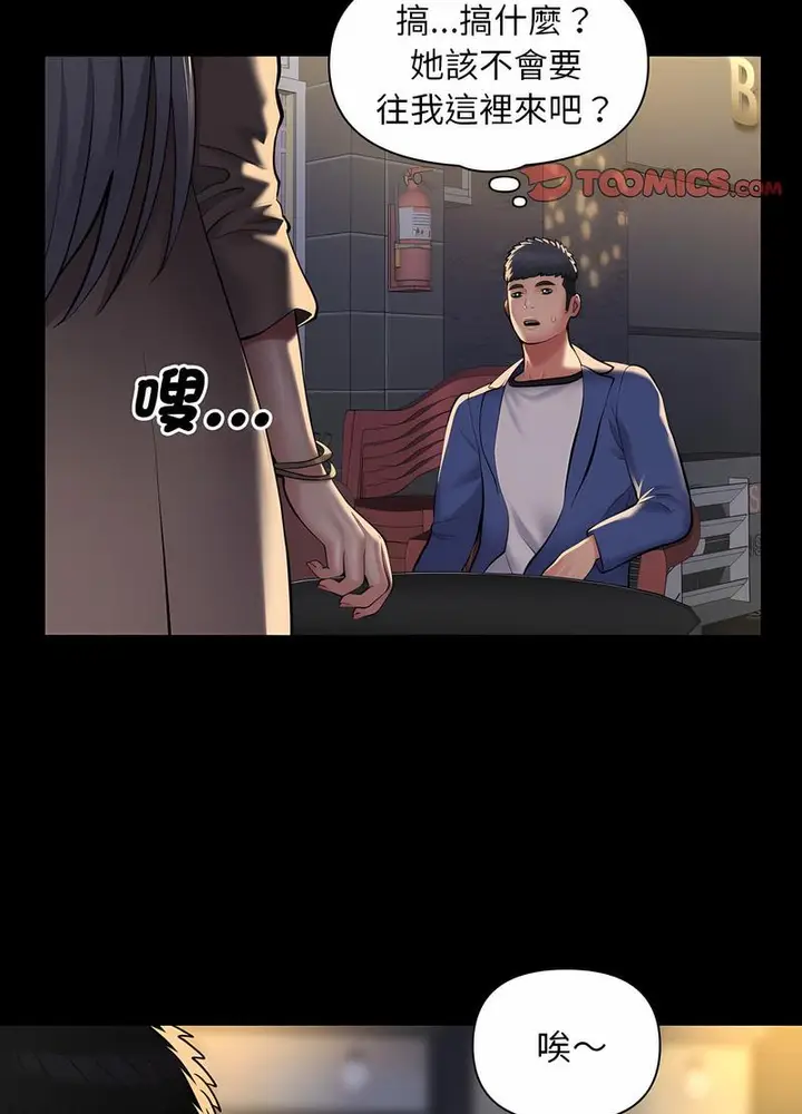 漫画《社区重建协会》第78话第33张图