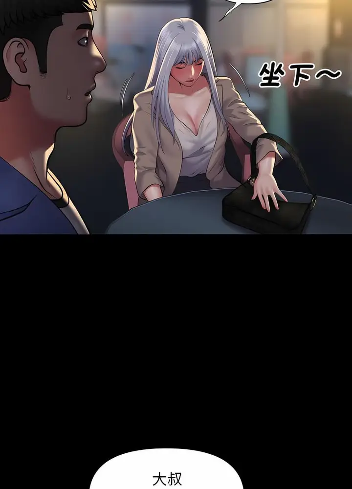 漫画《社区重建协会》第78话第34张图