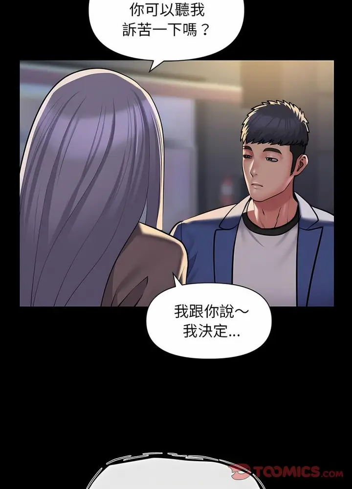 漫画《社区重建协会》第78话第35张图