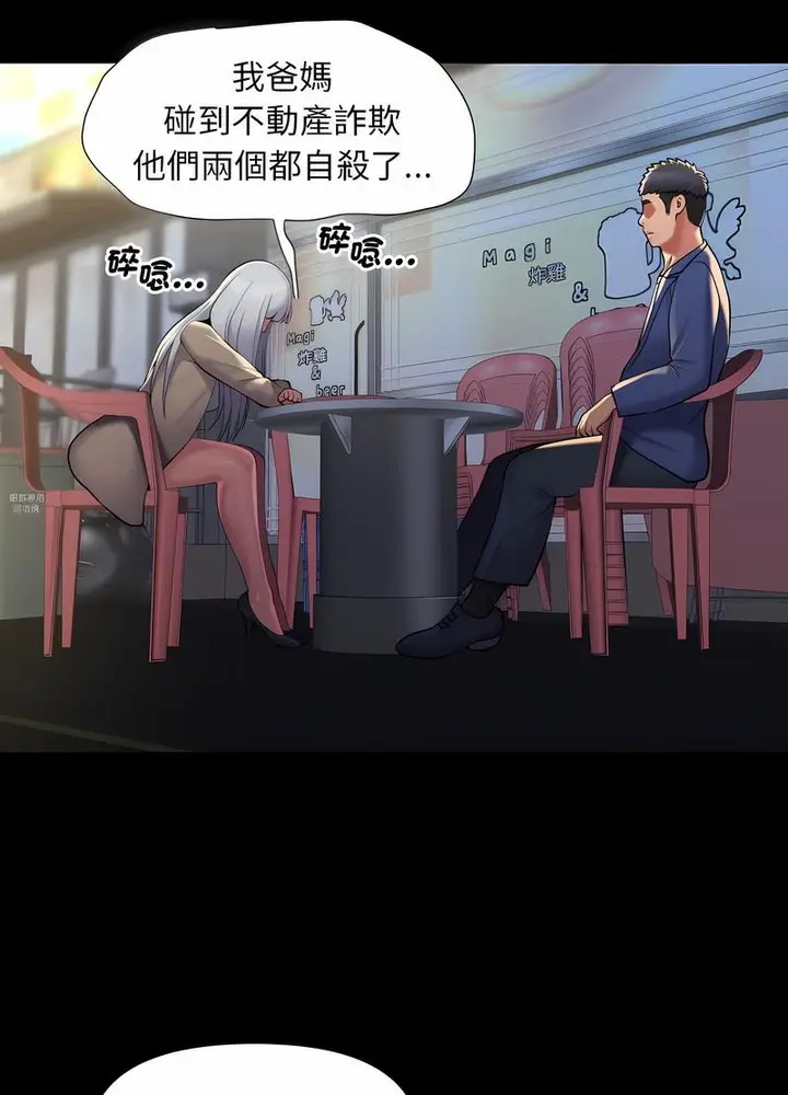 漫画《社区重建协会》第78话第39张图