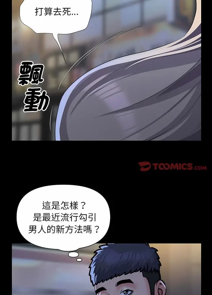 漫画《社区重建协会》第78话第41张图