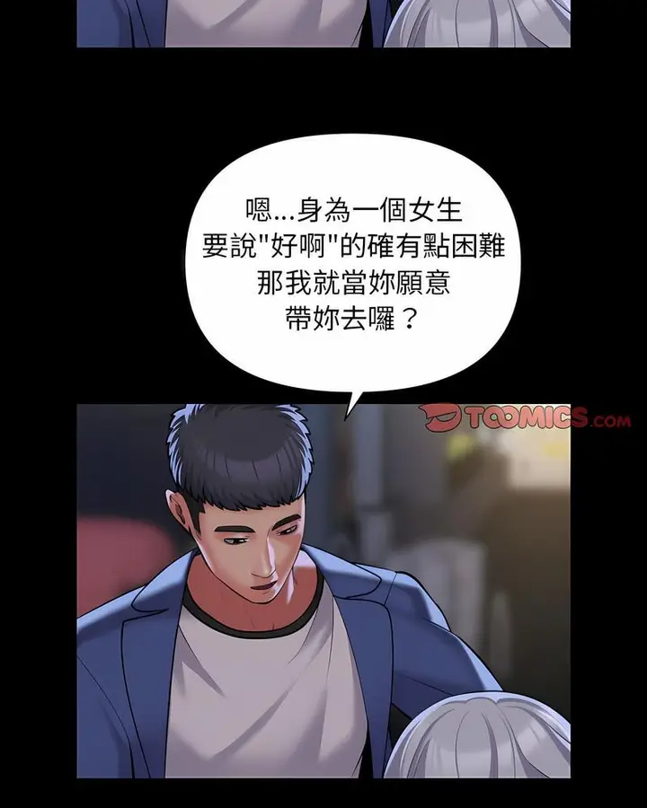 漫画《社区重建协会》第78话第44张图