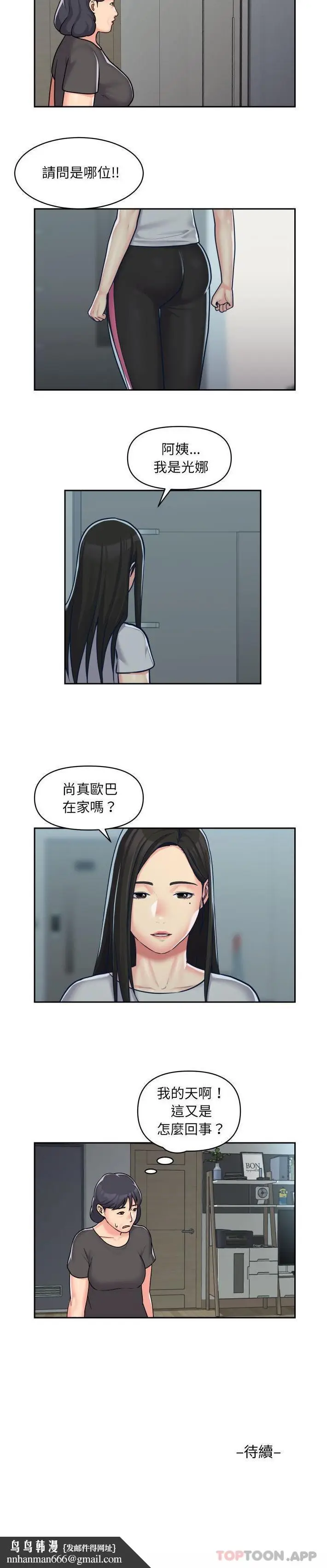 漫画《社区重建协会》第34话第16张图