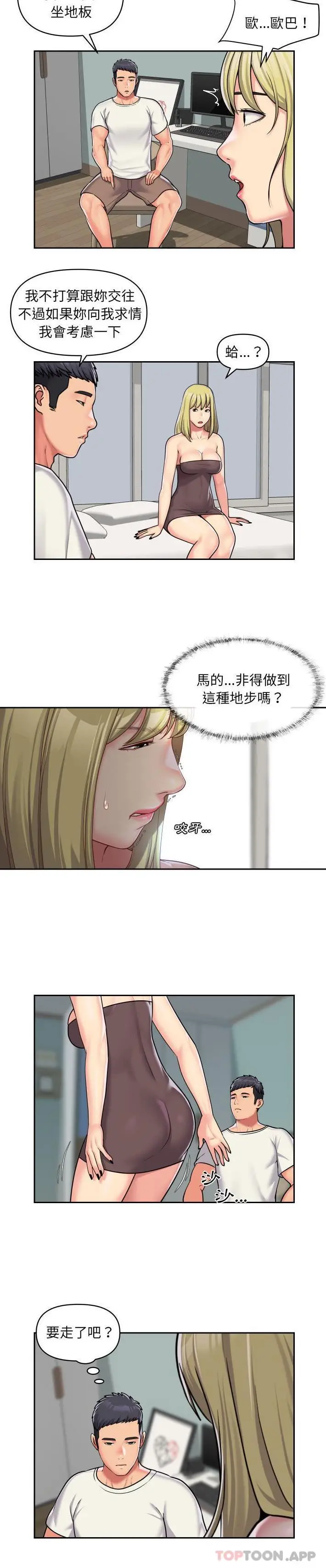 漫画《社区重建协会》第34话第3张图