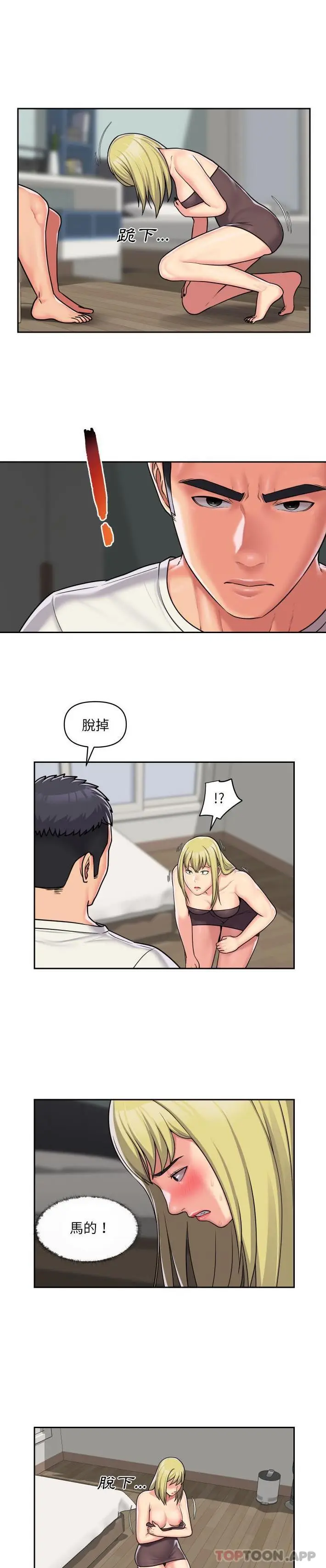 漫画《社区重建协会》第34话第4张图