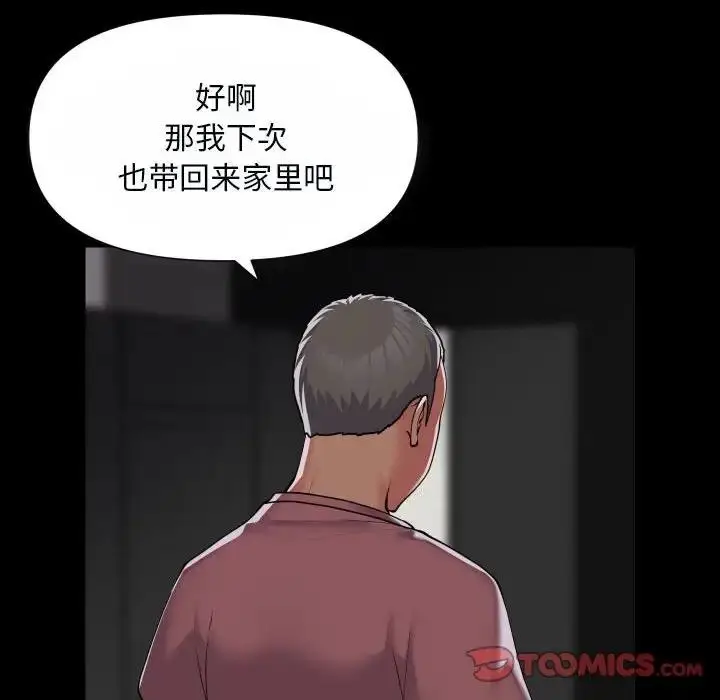 漫画《社区重建协会》第92话第14张图
