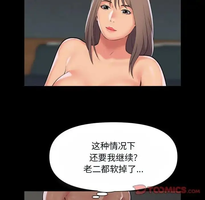 漫画《社区重建协会》第92话第18张图