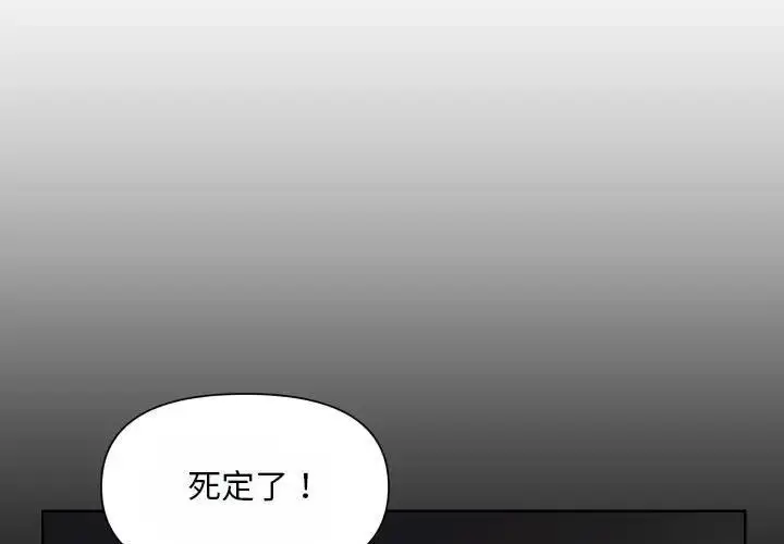 漫画《社区重建协会》第92话第3张图