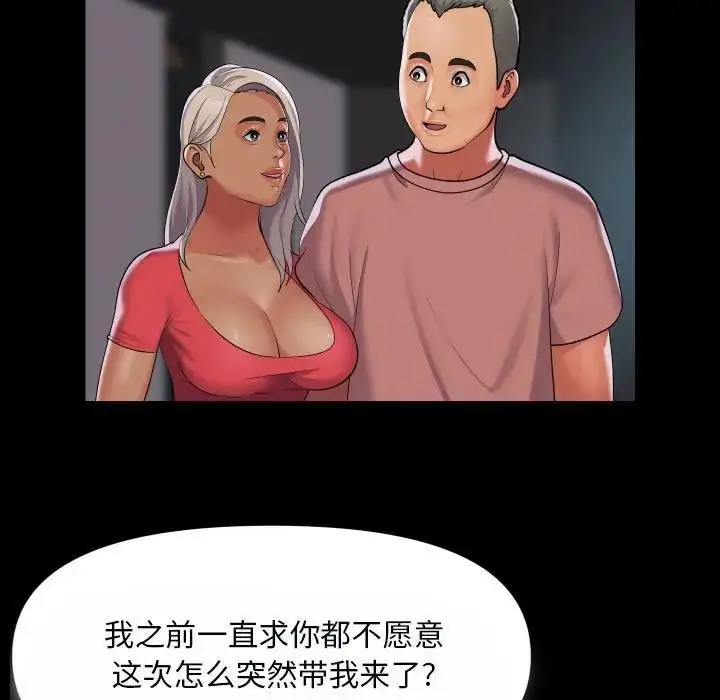 漫画《社区重建协会》第92话第57张图