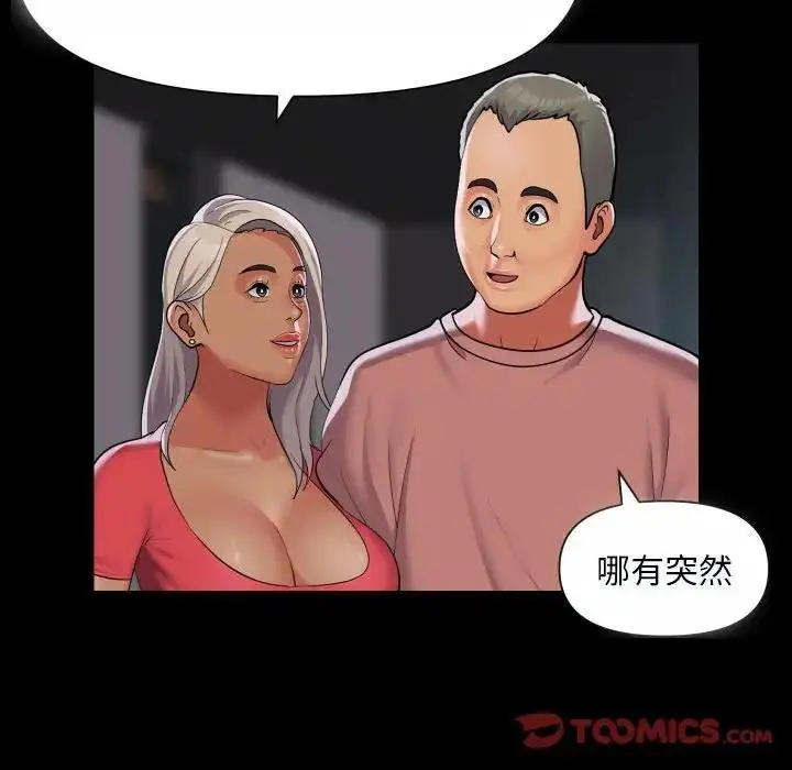 漫画《社区重建协会》第92话第58张图