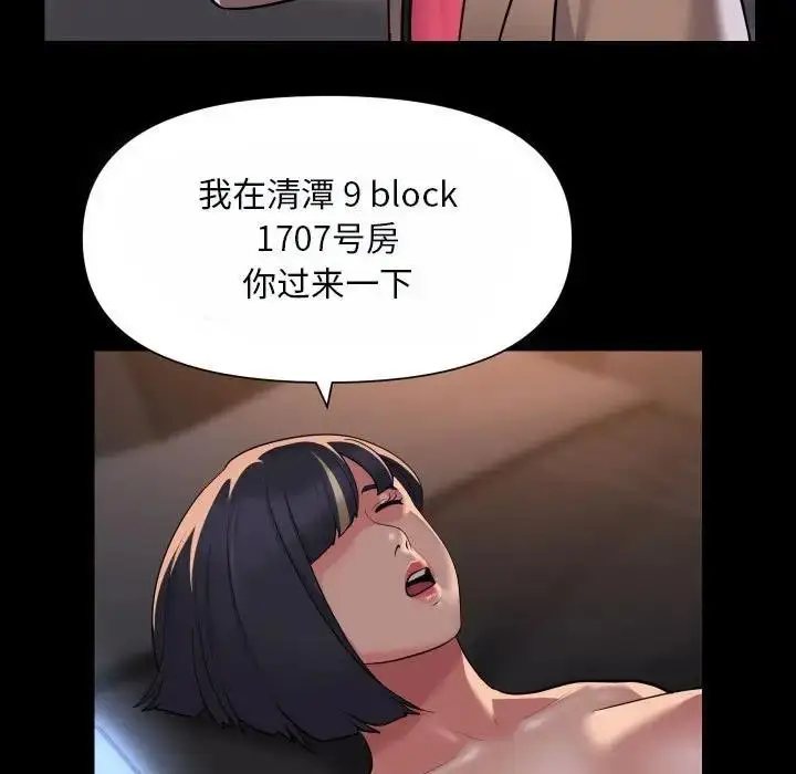 漫画《社区重建协会》第92话第67张图