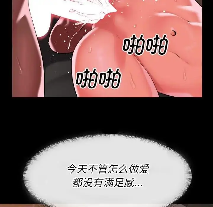 漫画《社区重建协会》第92话第73张图