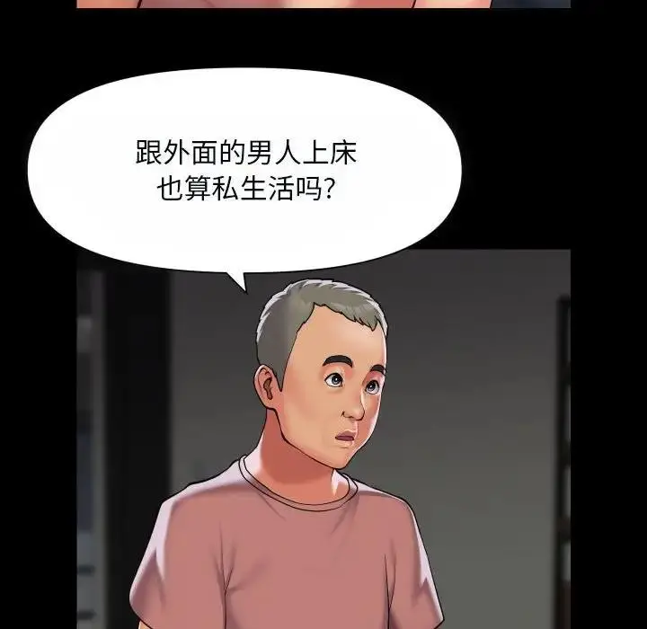 漫画《社区重建协会》第92话第8张图