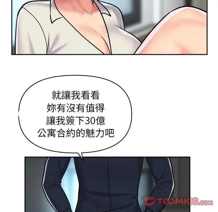 漫画《社区重建协会》第50话第10张图