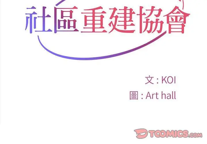 漫画《社区重建协会》第50话第2张图