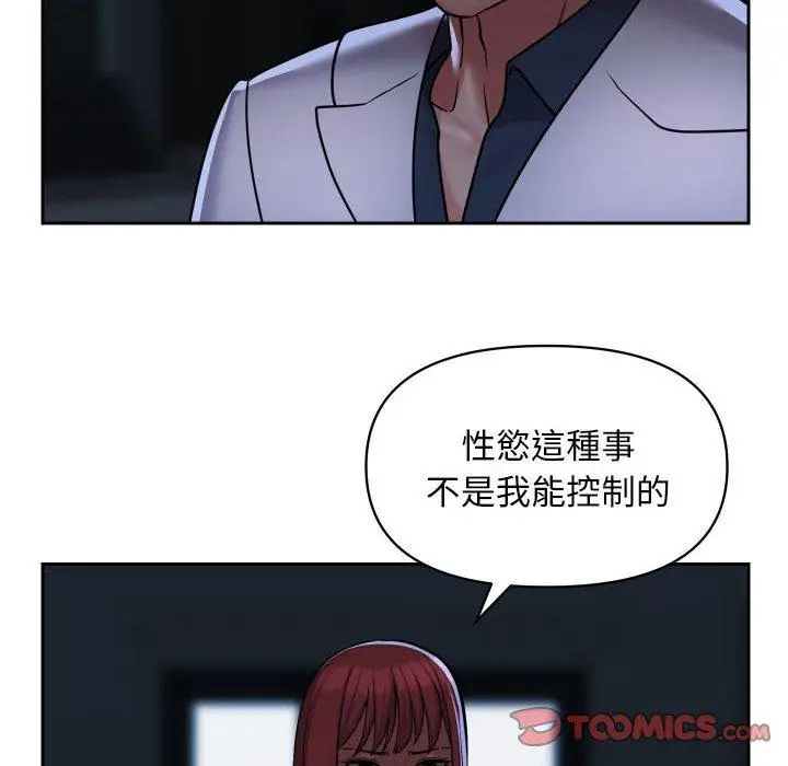 漫画《社区重建协会》第50话第70张图