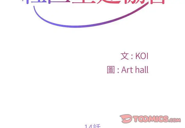 漫画《社区重建协会》第14话第2张图