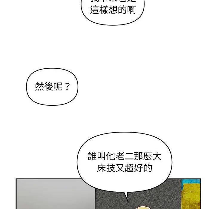 漫画《社区重建协会》第14话第28张图