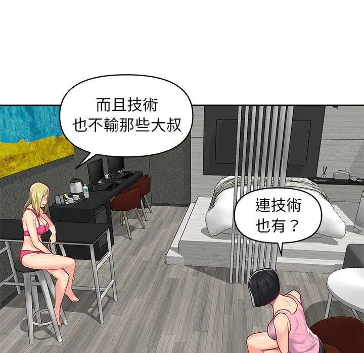 漫画《社区重建协会》第14话第33张图