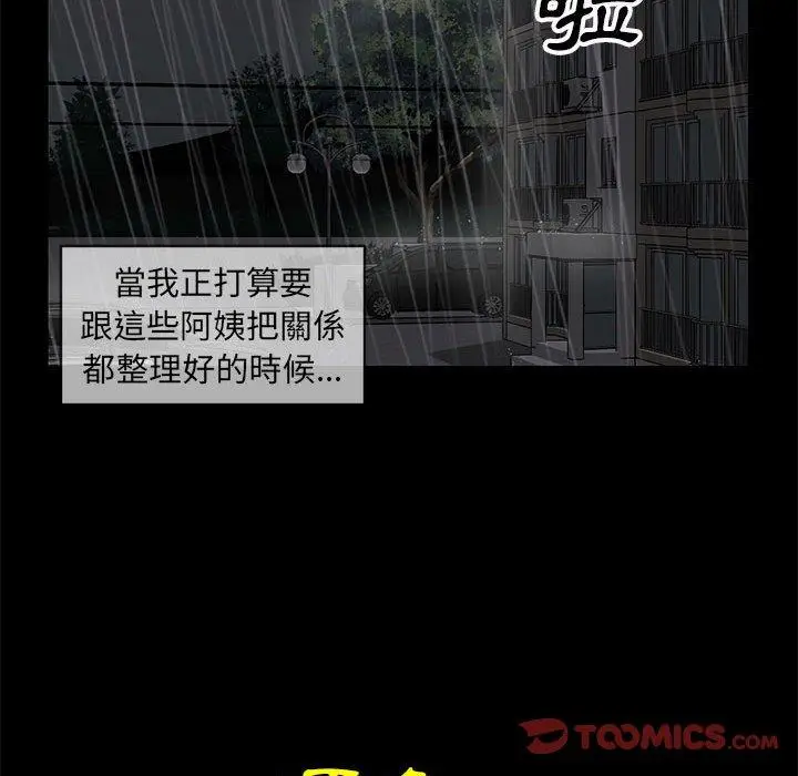 漫画《社区重建协会》第14话第66张图