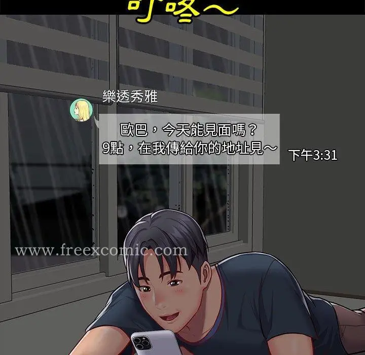 漫画《社区重建协会》第14话第67张图