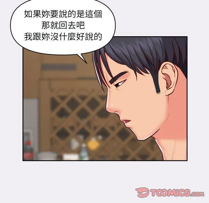 漫画《社区重建协会》第22话第74张图