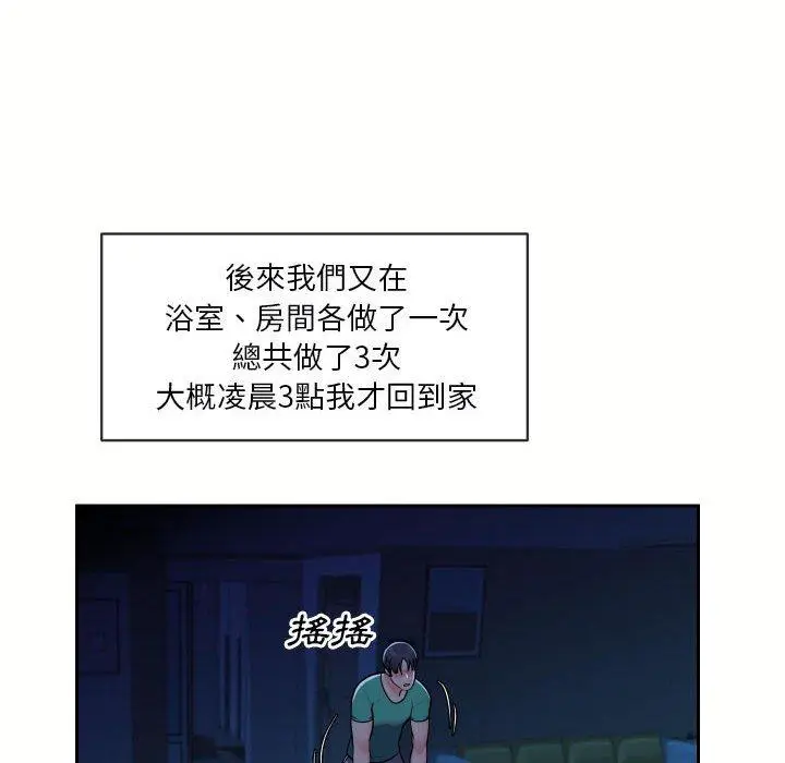 漫画《社区重建协会》第18话第20张图