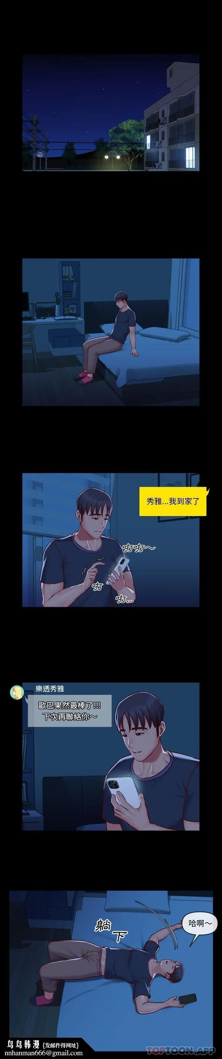 漫画《社区重建协会》第20话第10张图