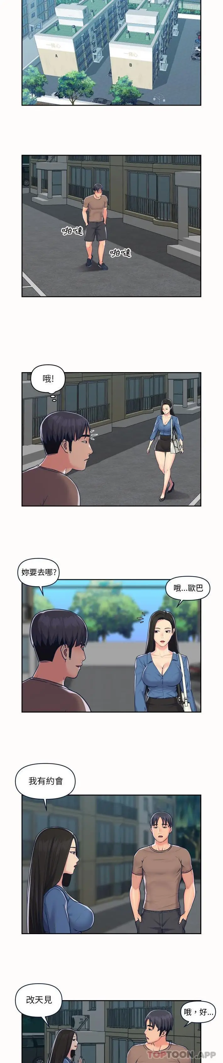 漫画《社区重建协会》第20话第12张图