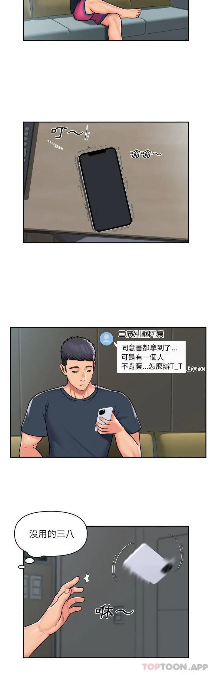 漫画《社区重建协会》第42话第14张图