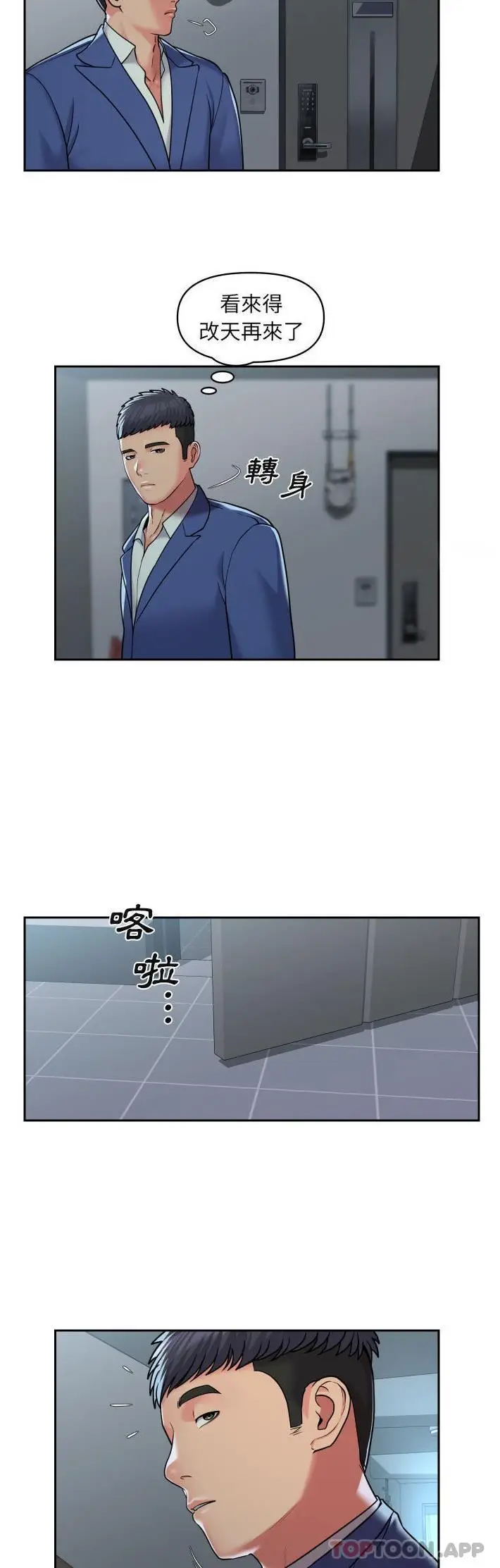 漫画《社区重建协会》第42话第16张图